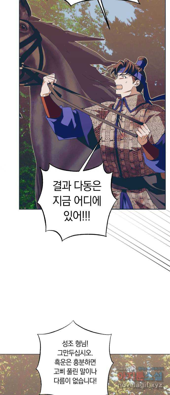 다비, 아찔하게 흐르는 46화 3
