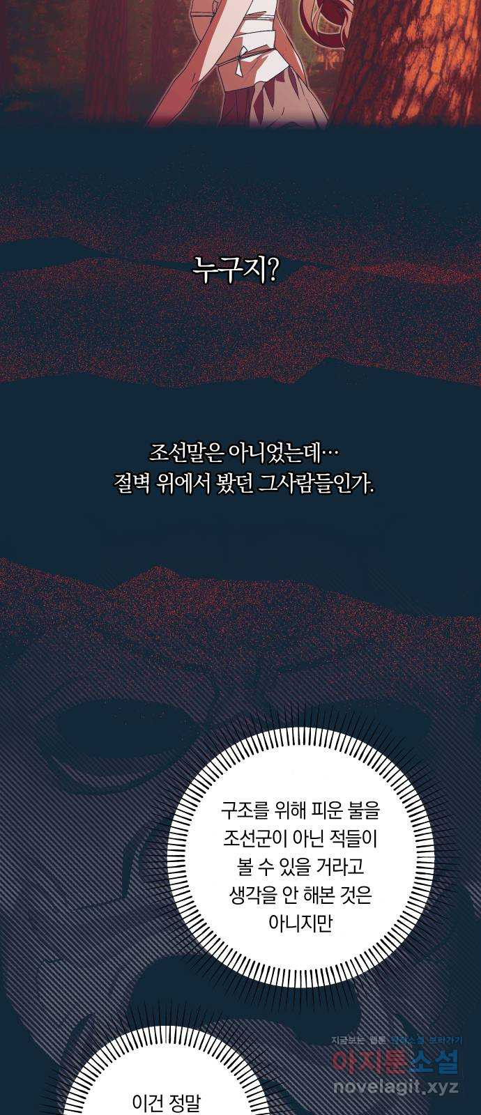 다비, 아찔하게 흐르는 46화 11