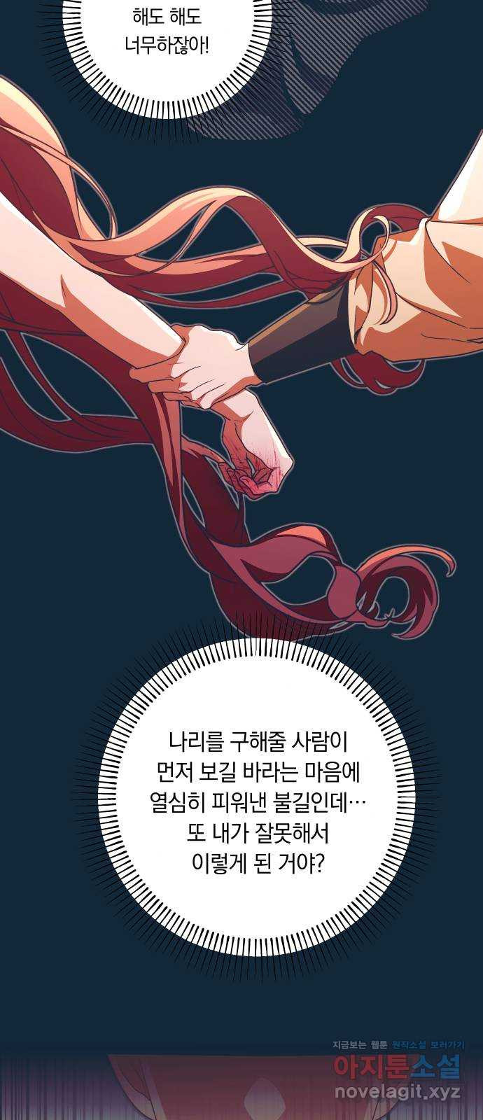 다비, 아찔하게 흐르는 46화 12