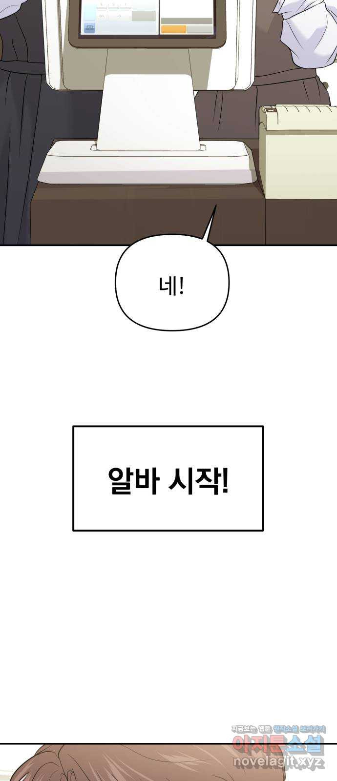 대충 캠퍼스로맨스임 64화 4