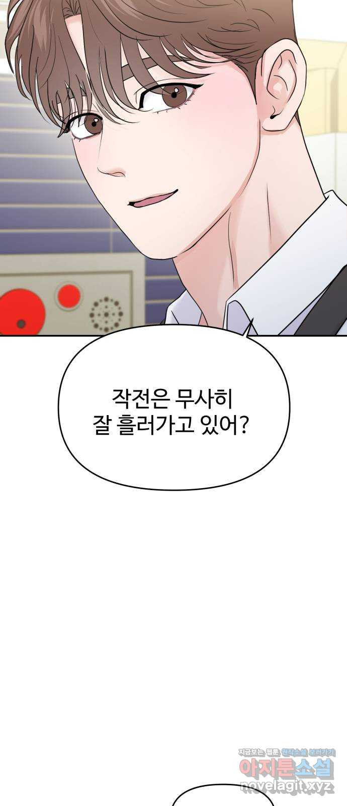 대충 캠퍼스로맨스임 64화 5