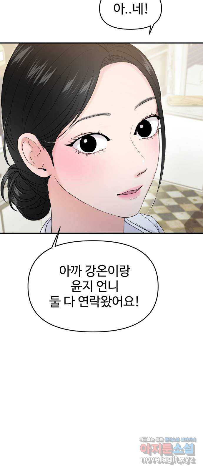 대충 캠퍼스로맨스임 64화 6