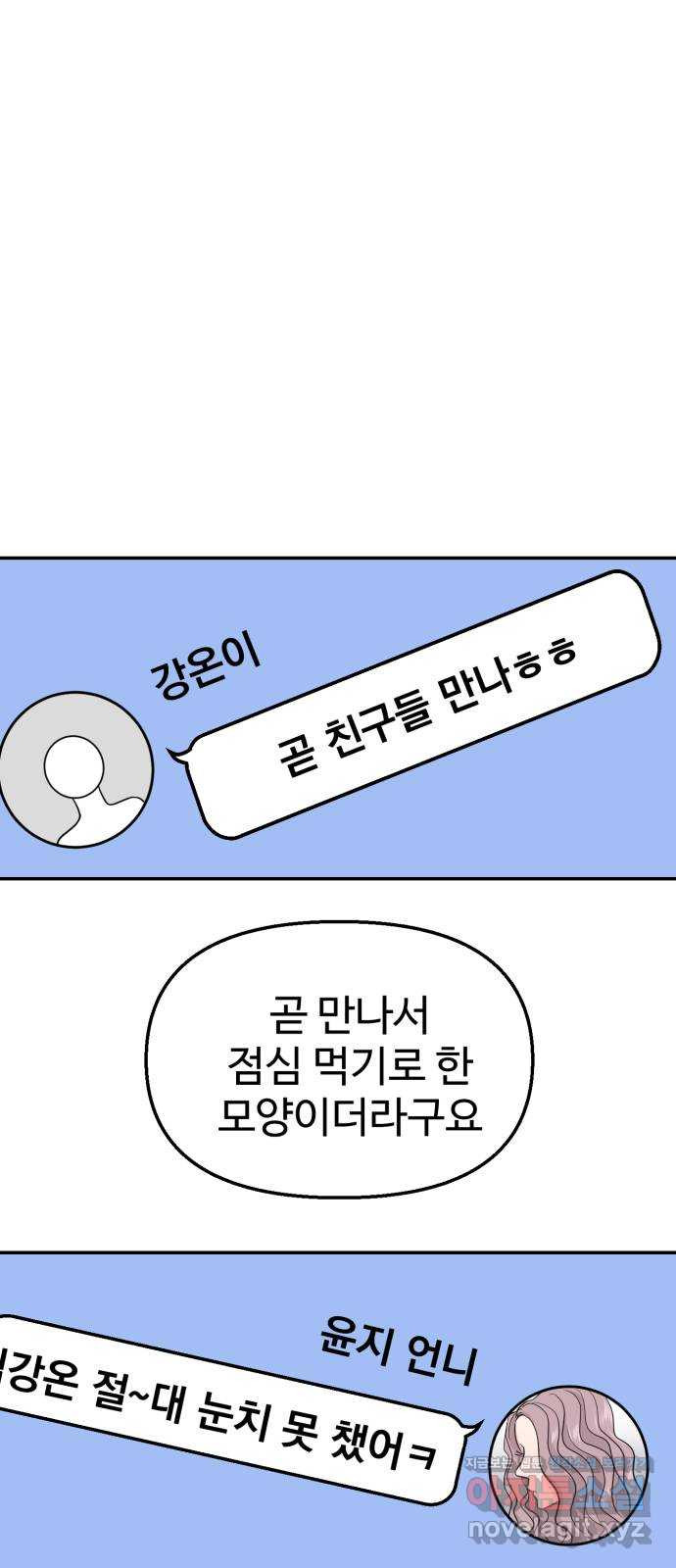 대충 캠퍼스로맨스임 64화 7