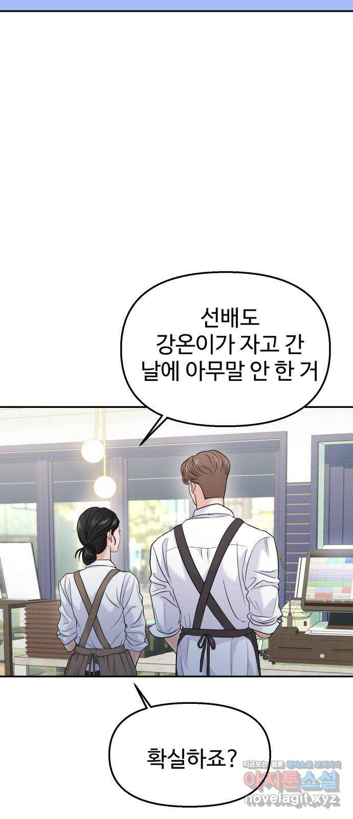 대충 캠퍼스로맨스임 64화 8