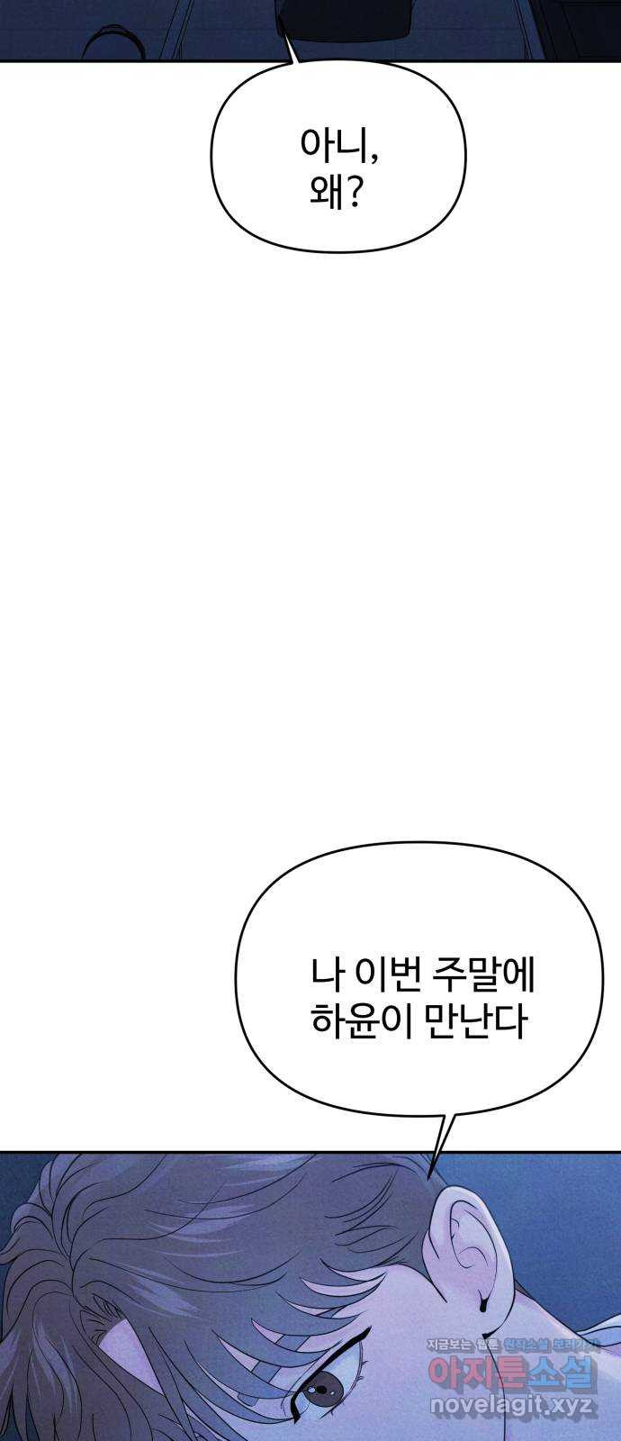 대충 캠퍼스로맨스임 64화 15