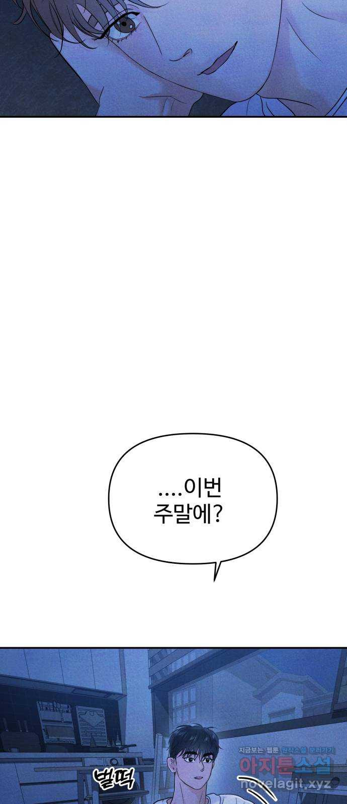 대충 캠퍼스로맨스임 64화 16