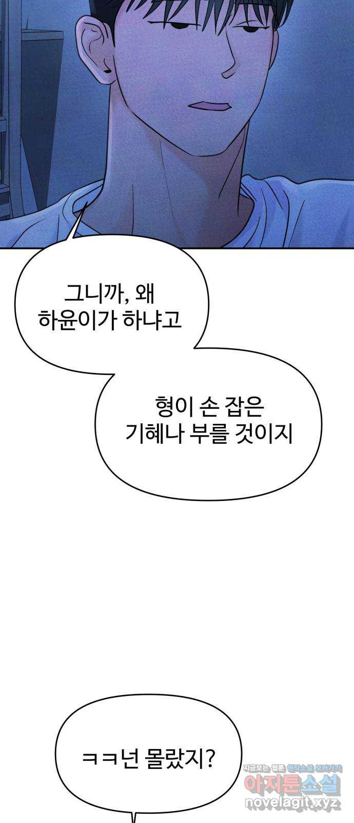 대충 캠퍼스로맨스임 64화 18