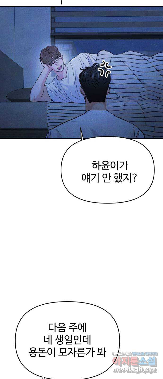 대충 캠퍼스로맨스임 64화 19