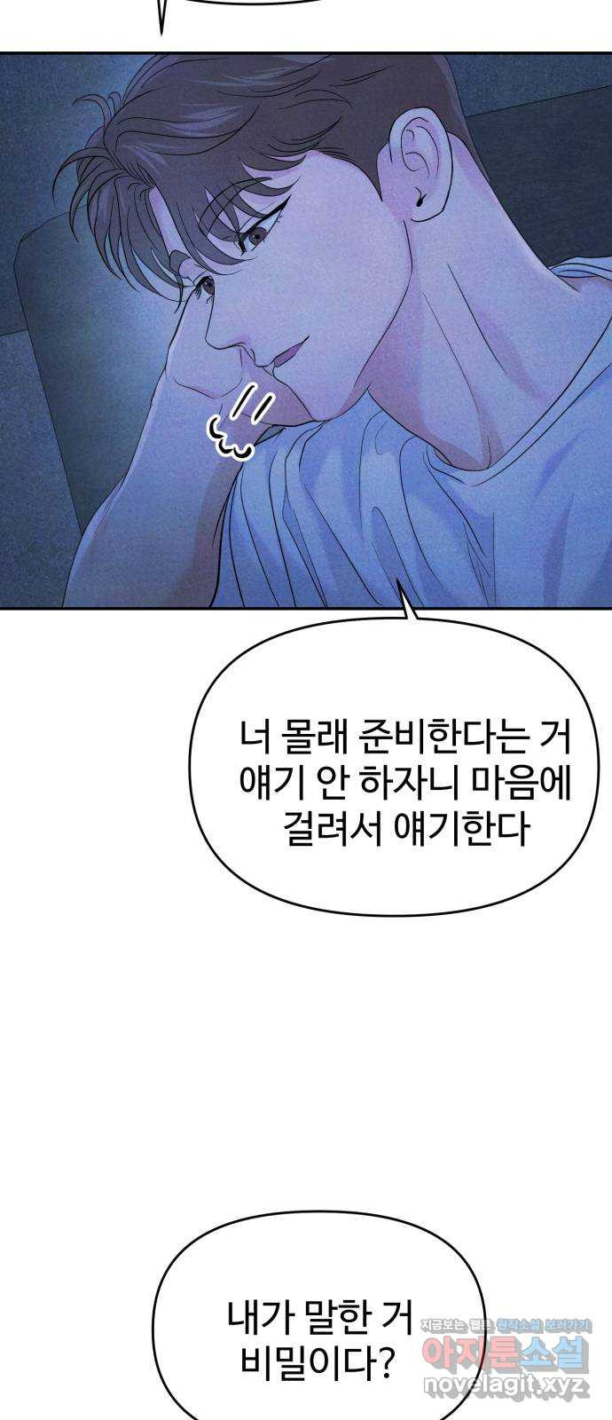 대충 캠퍼스로맨스임 64화 20