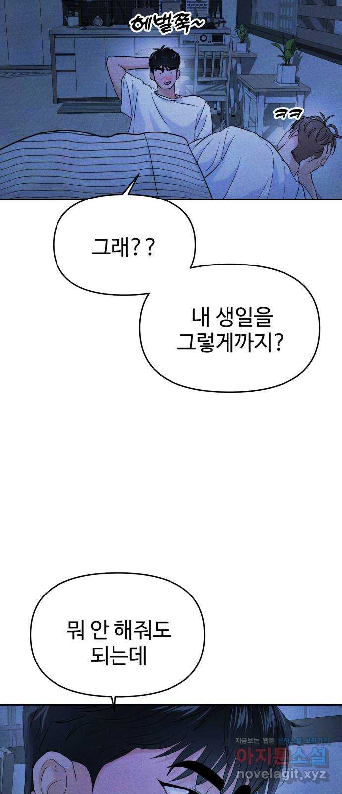 대충 캠퍼스로맨스임 64화 22