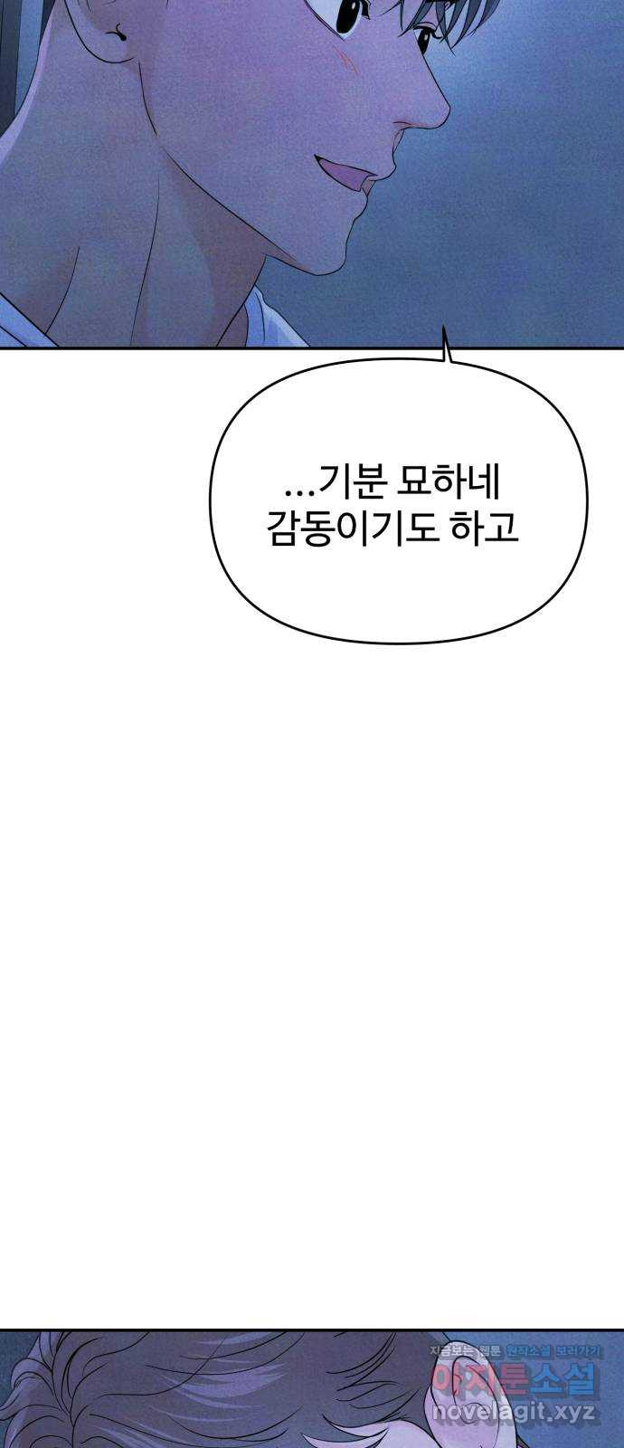 대충 캠퍼스로맨스임 64화 23