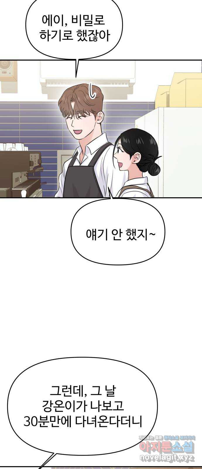 대충 캠퍼스로맨스임 64화 25