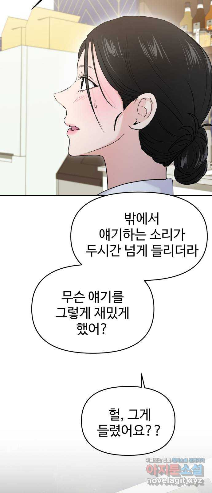 대충 캠퍼스로맨스임 64화 26