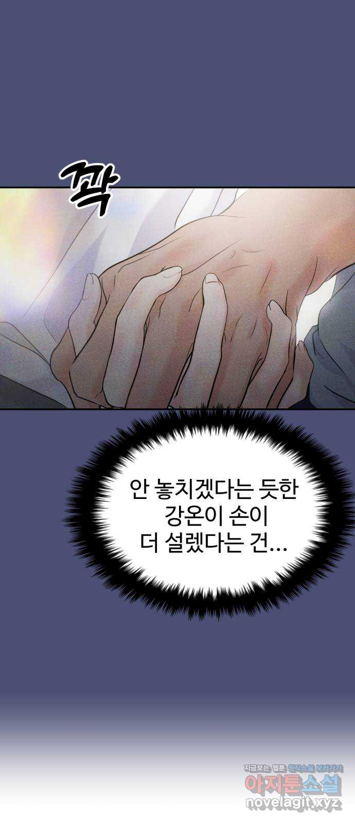대충 캠퍼스로맨스임 64화 30
