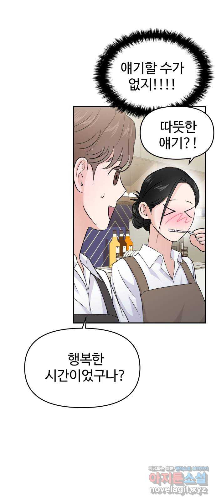 대충 캠퍼스로맨스임 64화 31