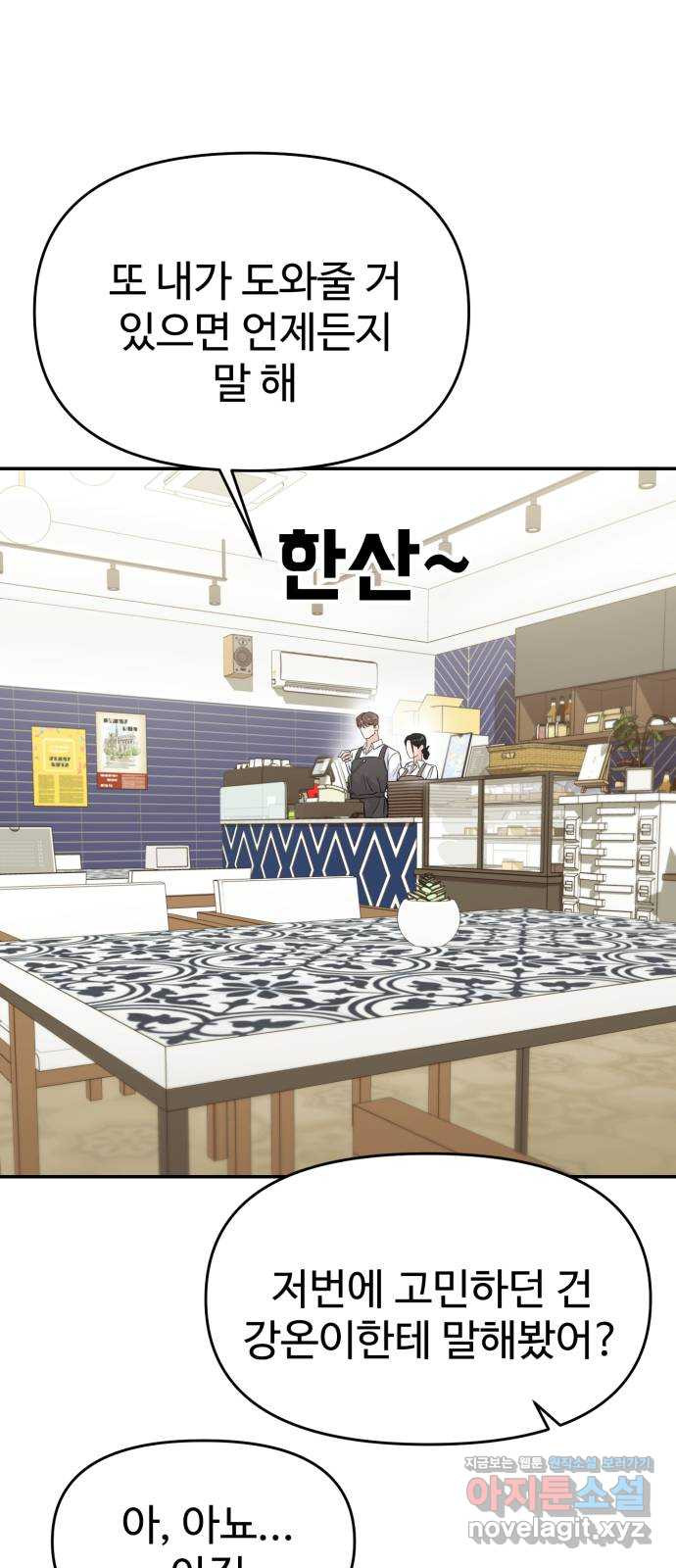 대충 캠퍼스로맨스임 64화 32