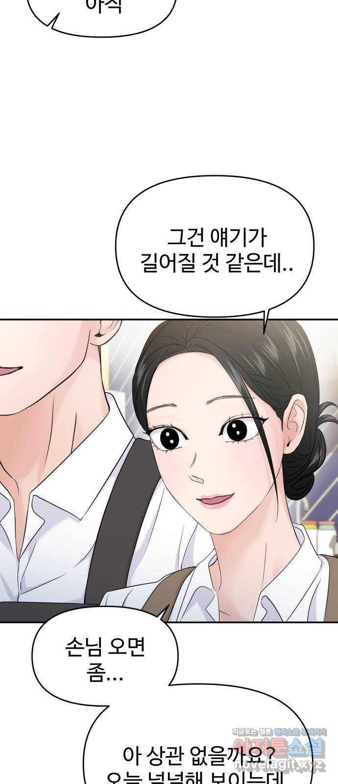 대충 캠퍼스로맨스임 64화 33