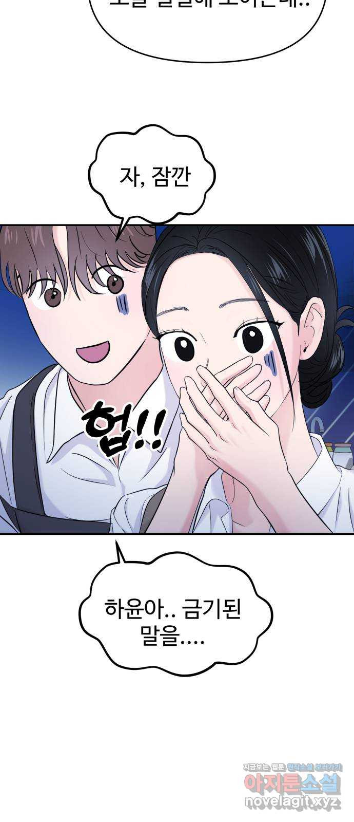 대충 캠퍼스로맨스임 64화 34
