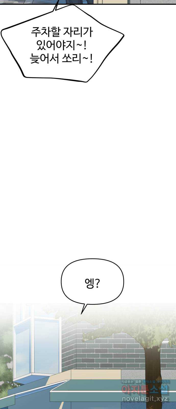 대충 캠퍼스로맨스임 64화 41