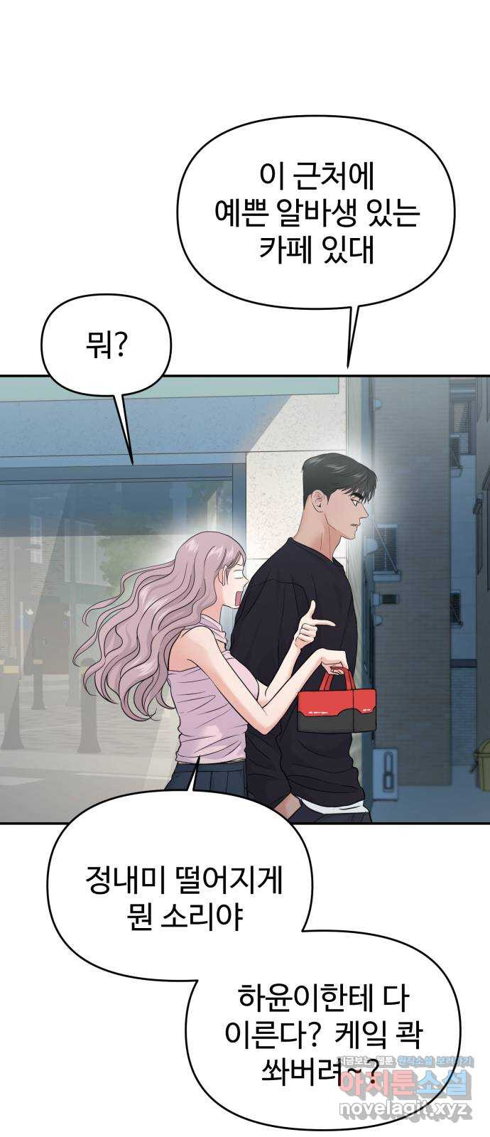 대충 캠퍼스로맨스임 64화 45