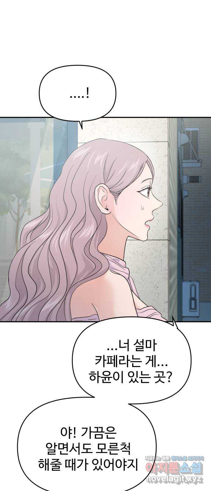 대충 캠퍼스로맨스임 64화 46