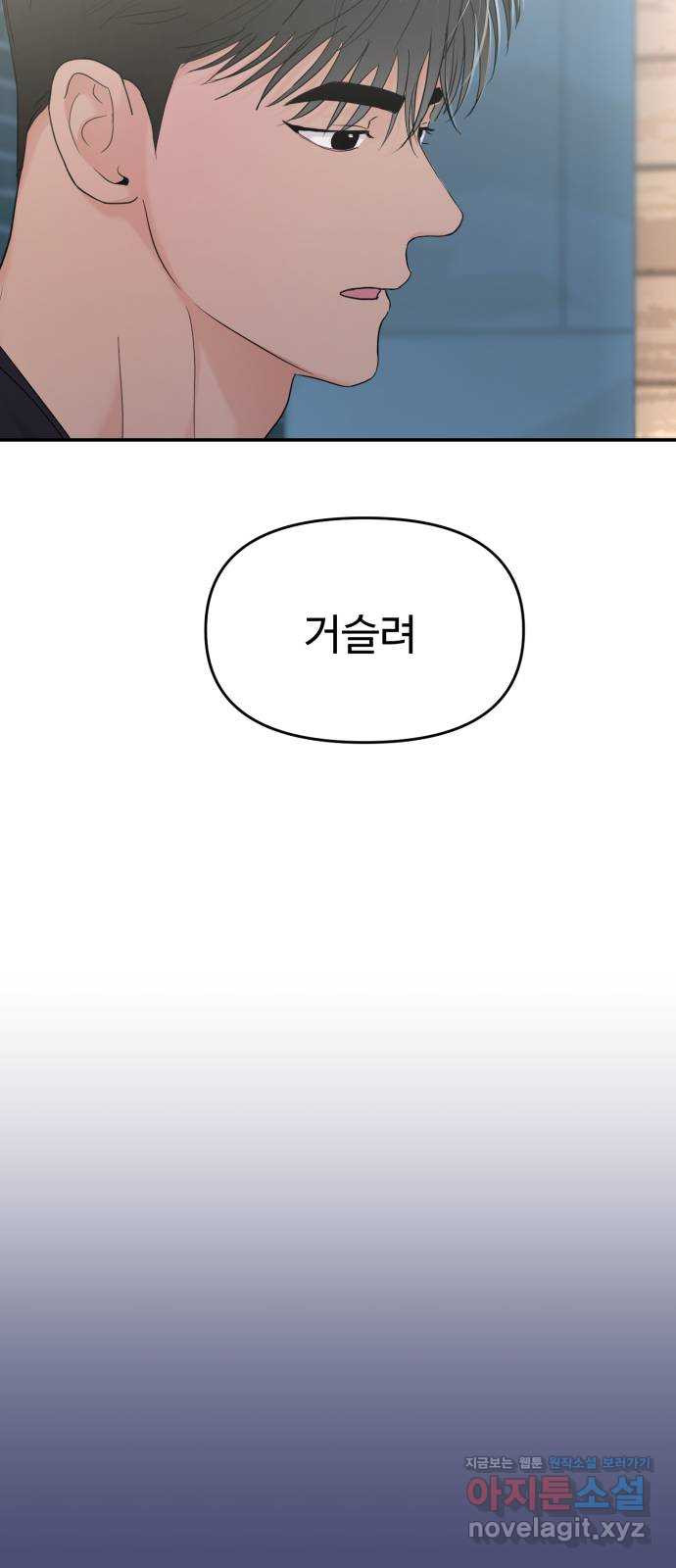 대충 캠퍼스로맨스임 64화 49