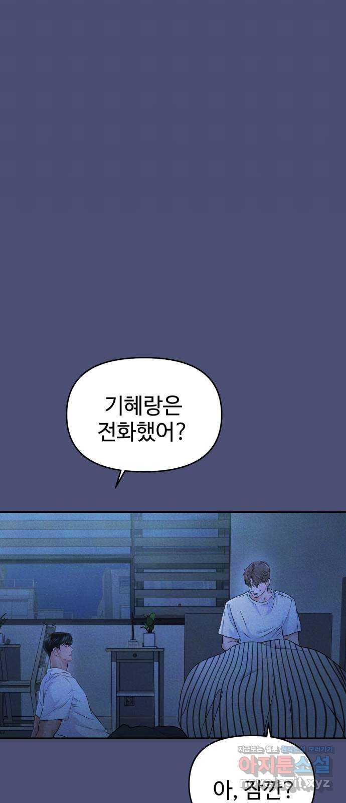 대충 캠퍼스로맨스임 64화 50
