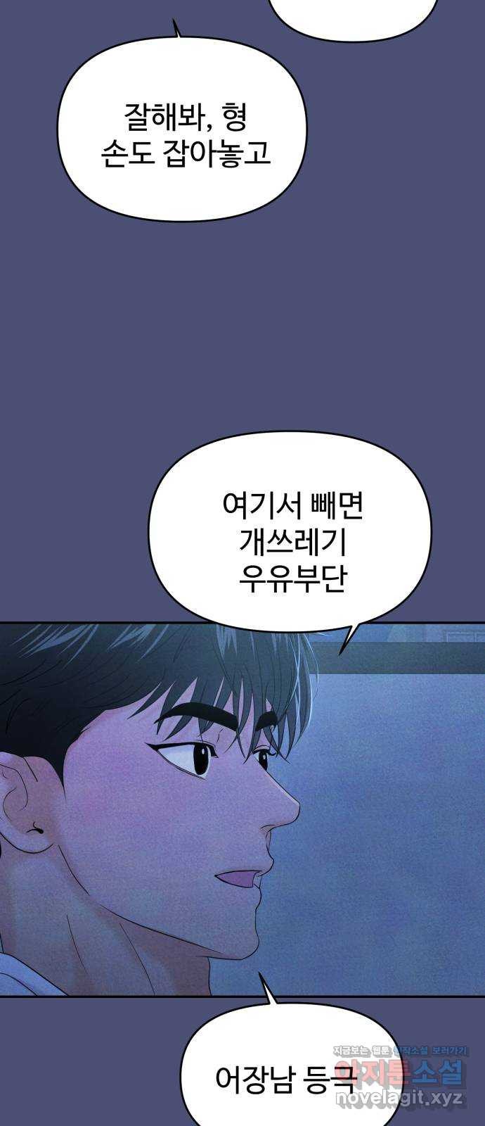 대충 캠퍼스로맨스임 64화 51