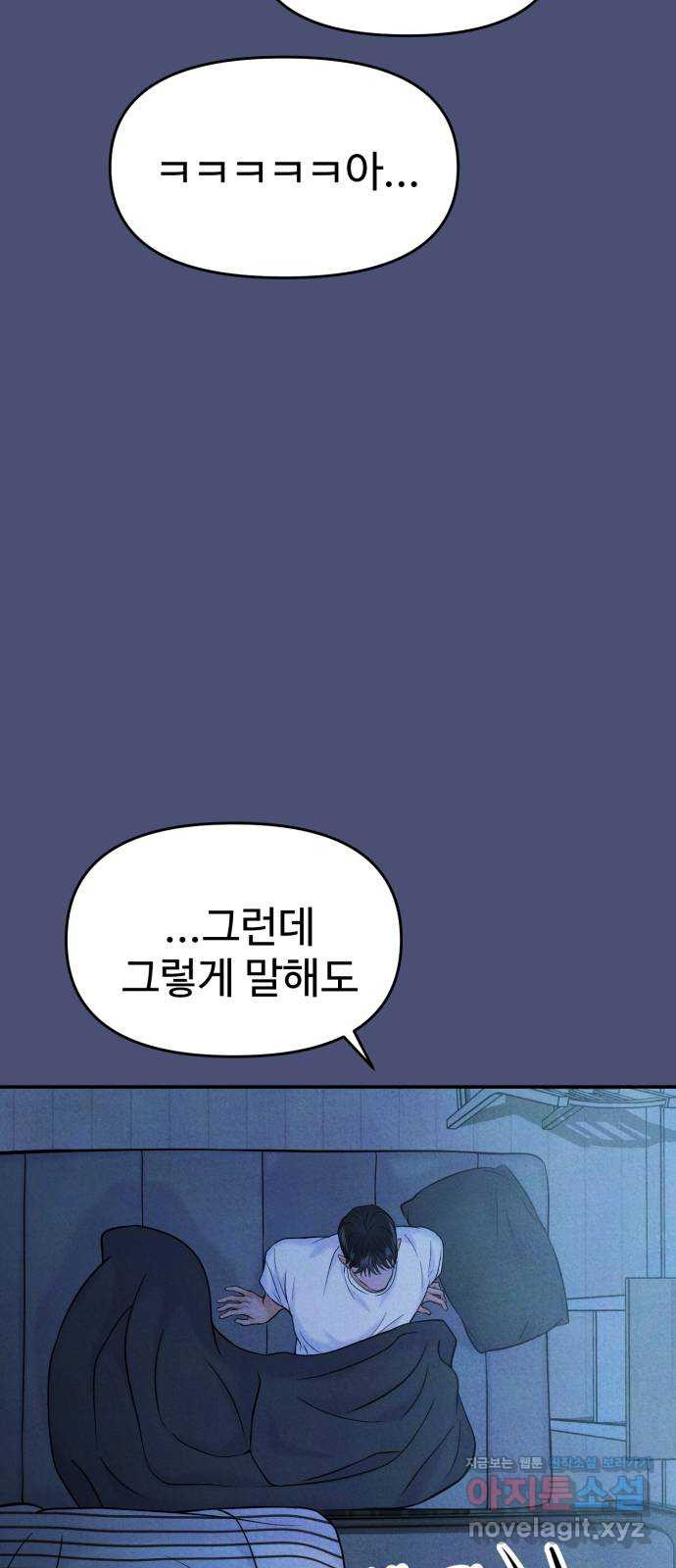 대충 캠퍼스로맨스임 64화 52