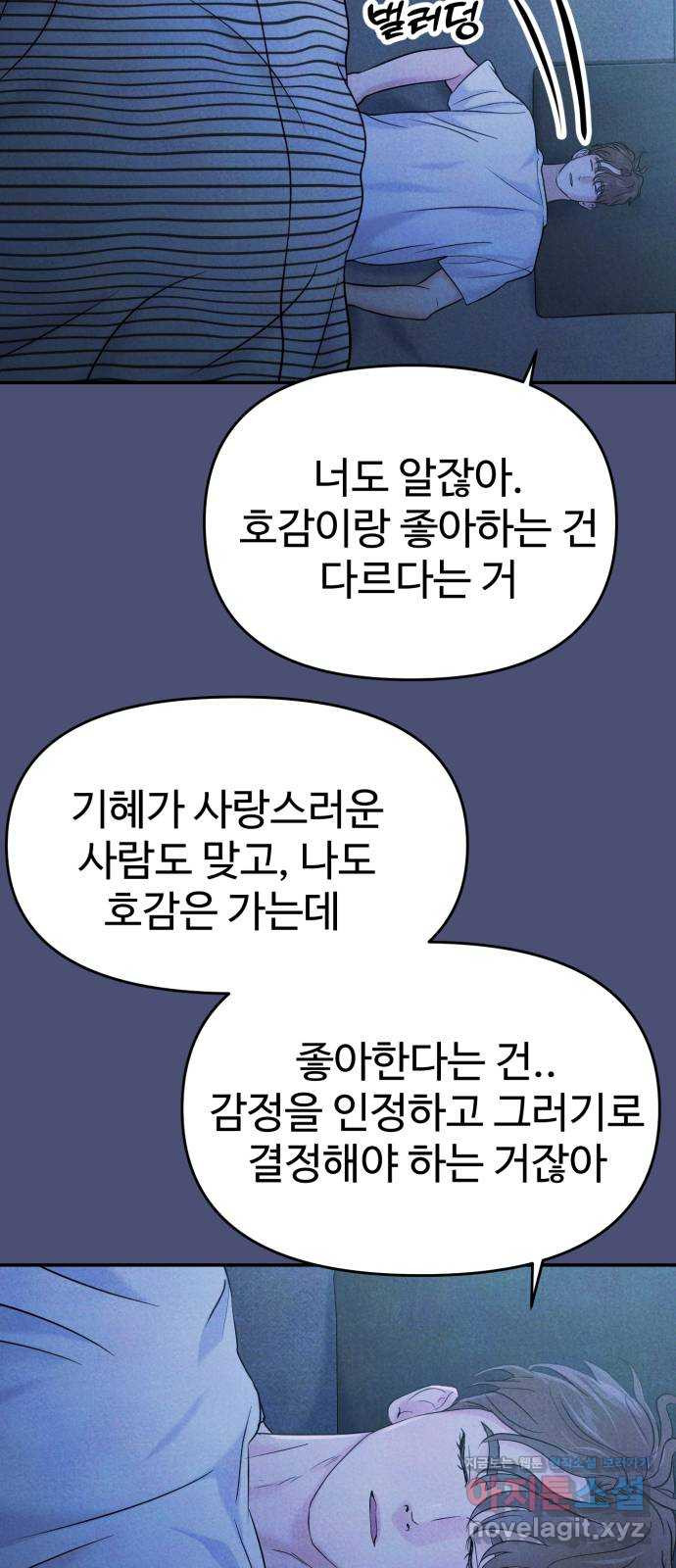 대충 캠퍼스로맨스임 64화 53