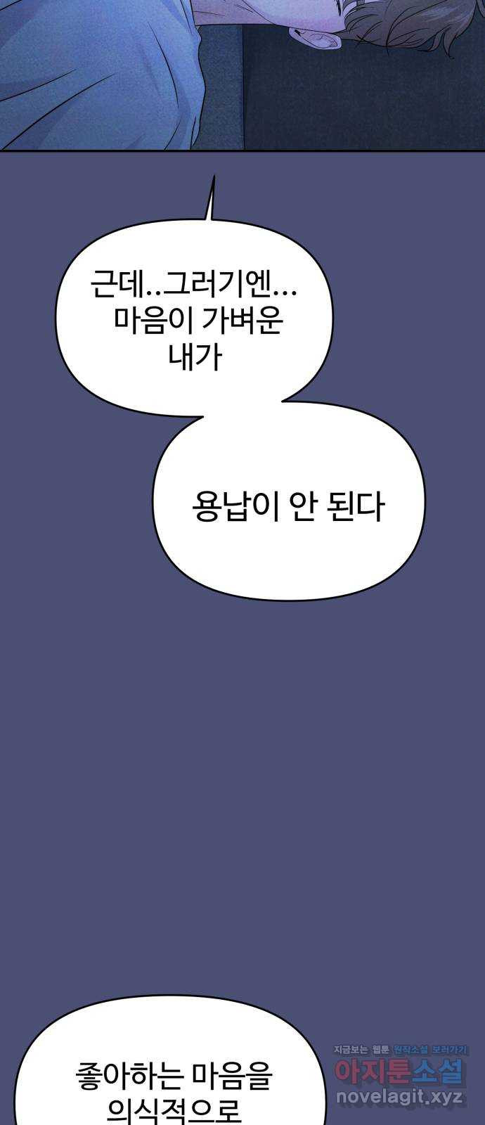 대충 캠퍼스로맨스임 64화 54