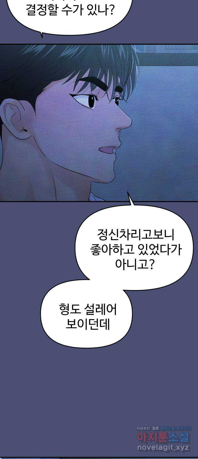 대충 캠퍼스로맨스임 64화 55