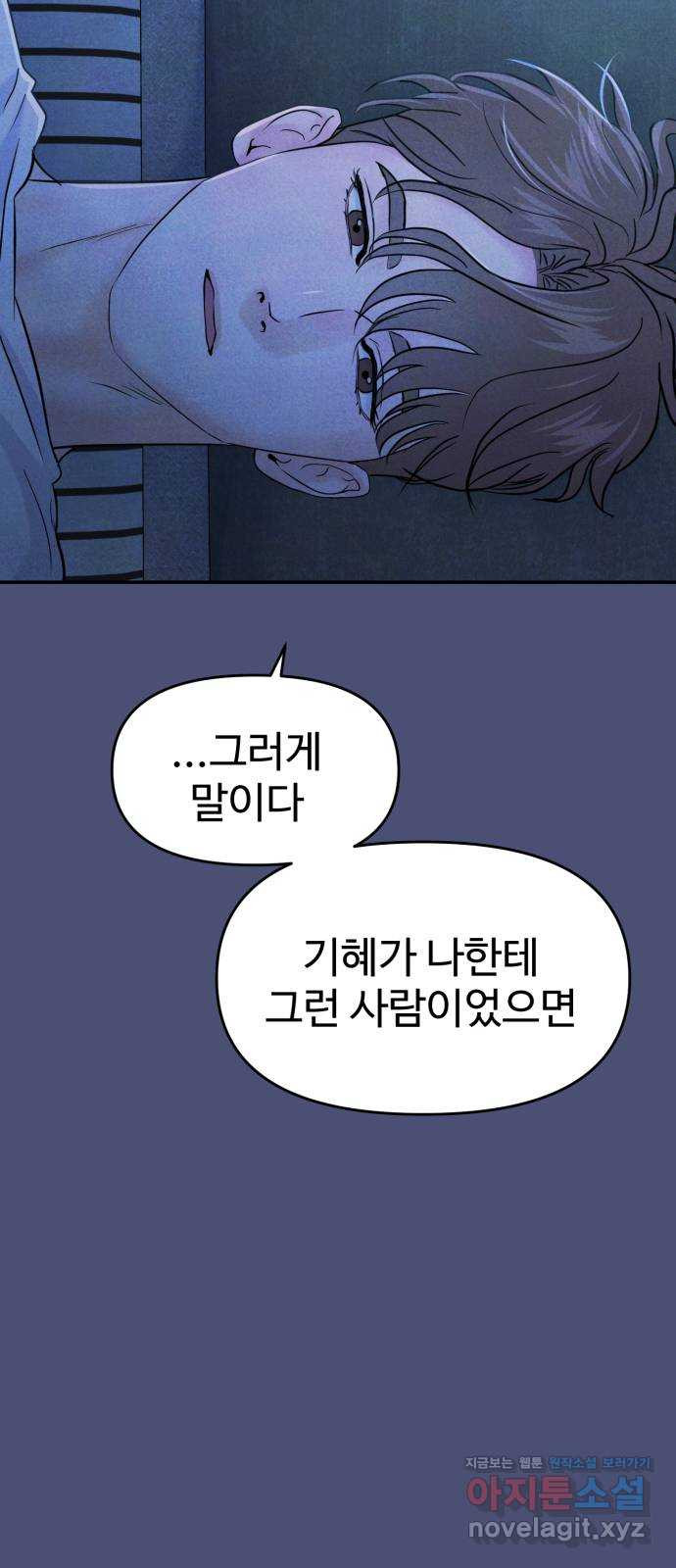 대충 캠퍼스로맨스임 64화 56