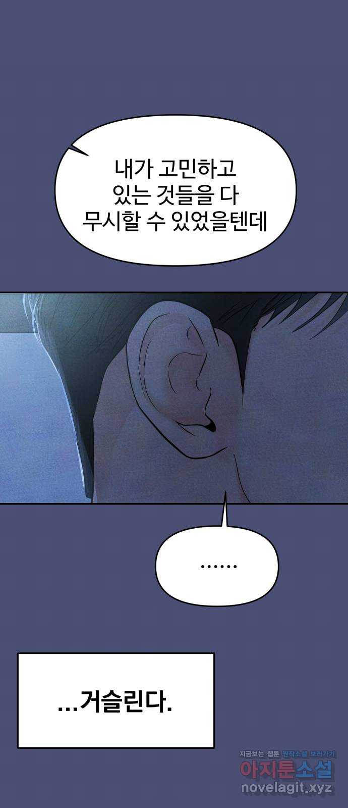 대충 캠퍼스로맨스임 64화 57