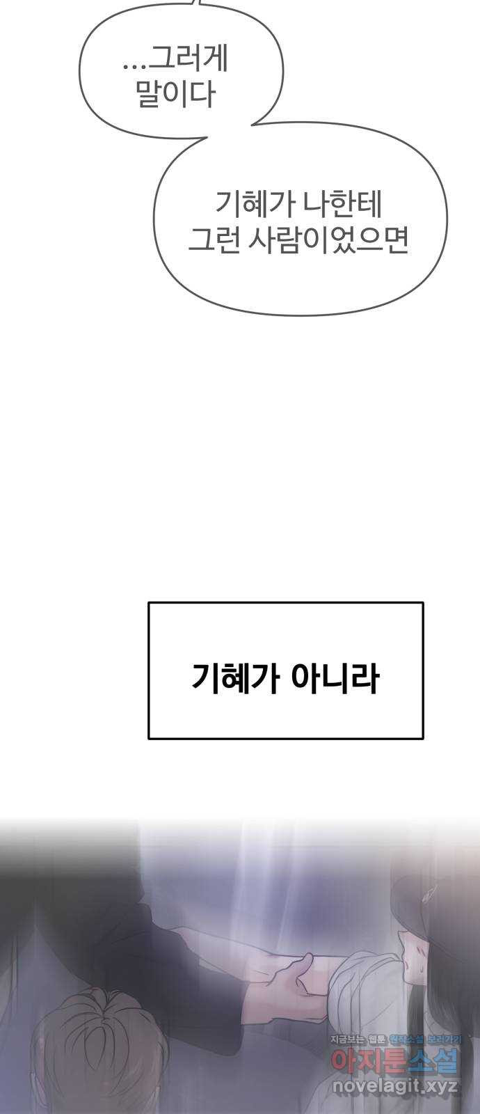 대충 캠퍼스로맨스임 64화 64