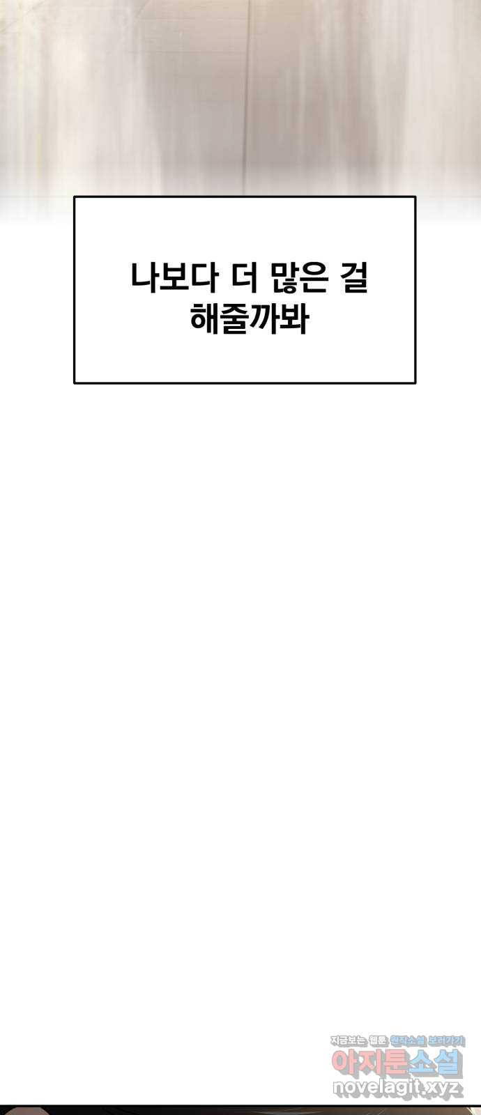 대충 캠퍼스로맨스임 64화 66