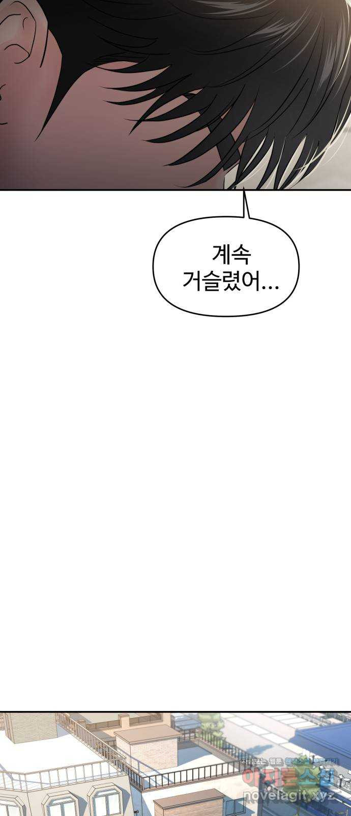 대충 캠퍼스로맨스임 64화 67