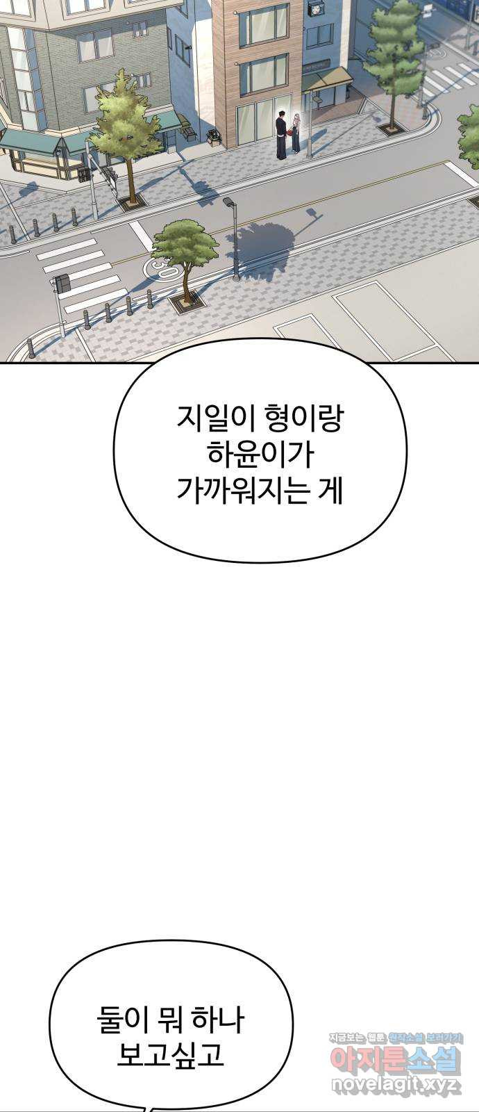 대충 캠퍼스로맨스임 64화 68