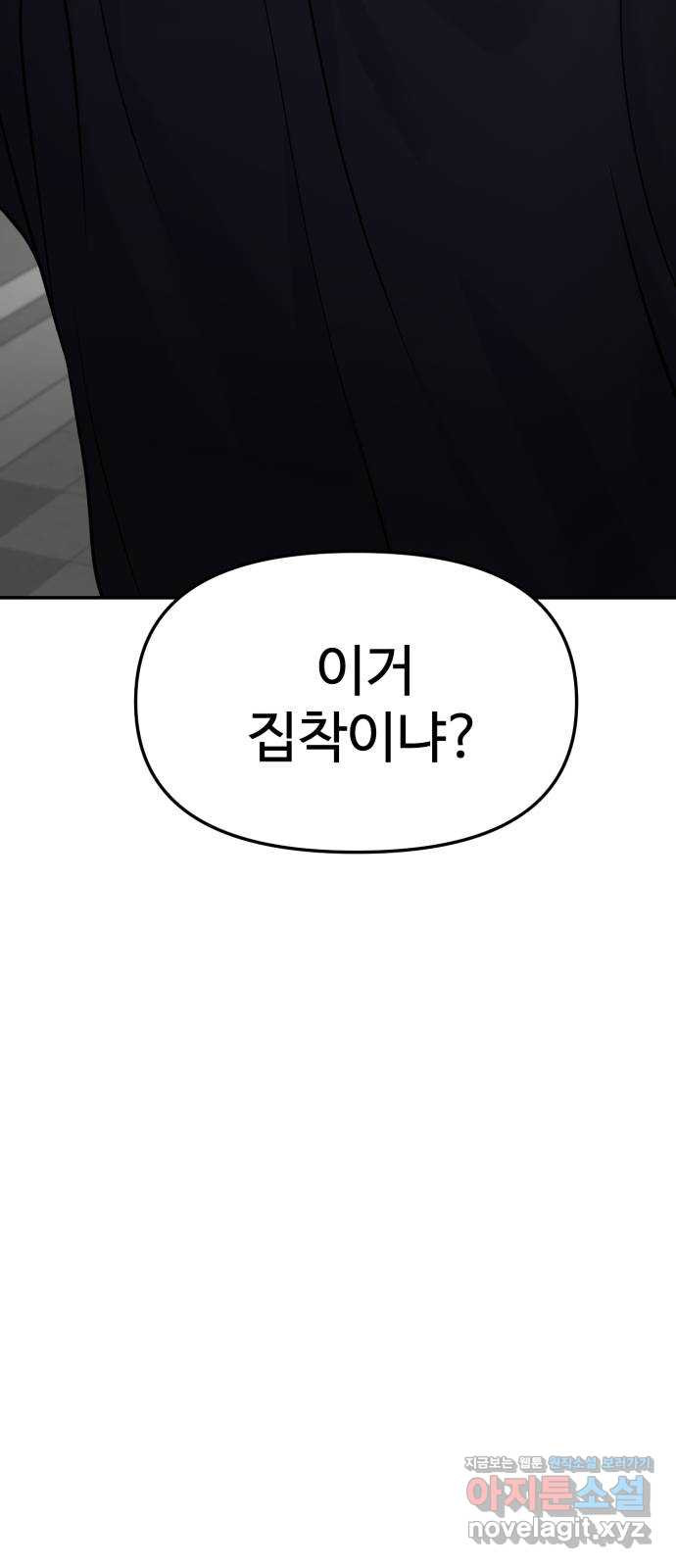 대충 캠퍼스로맨스임 64화 72
