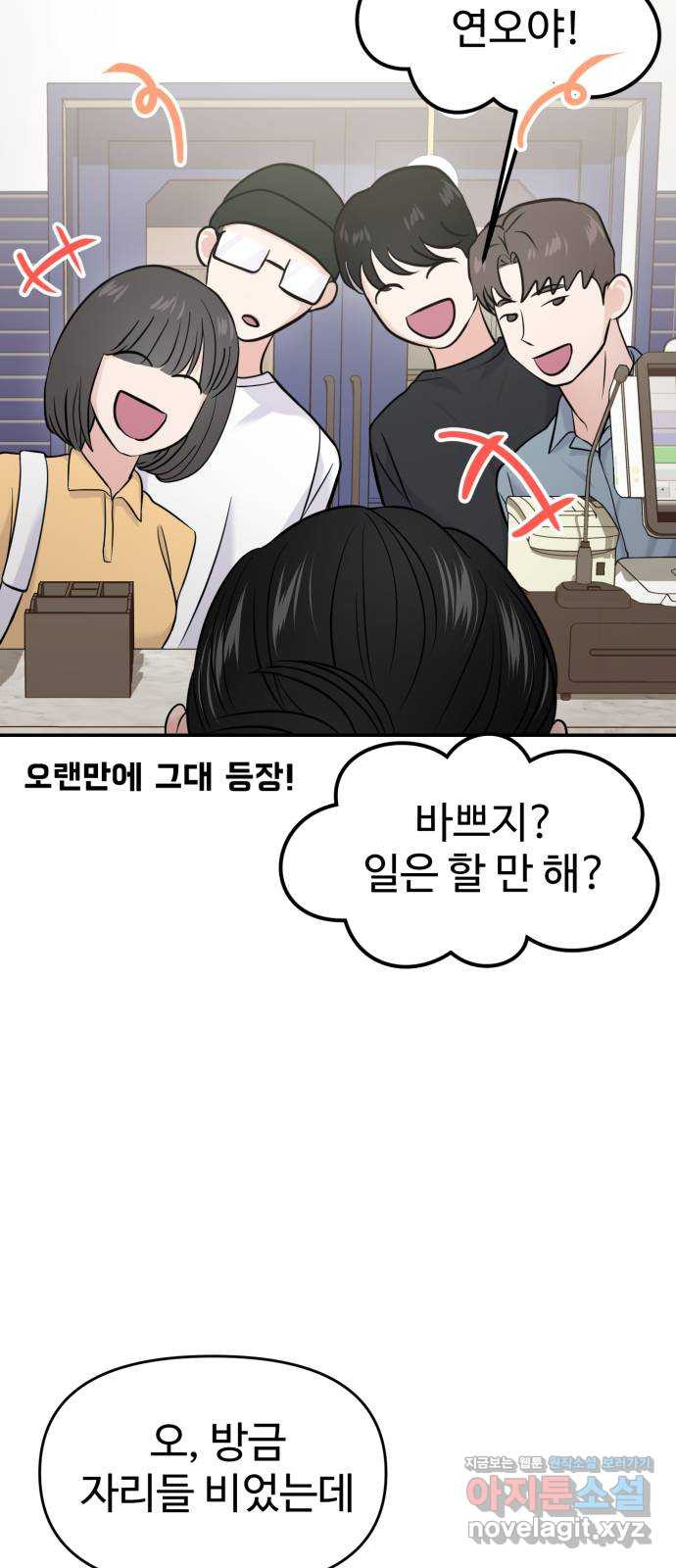 대충 캠퍼스로맨스임 64화 76