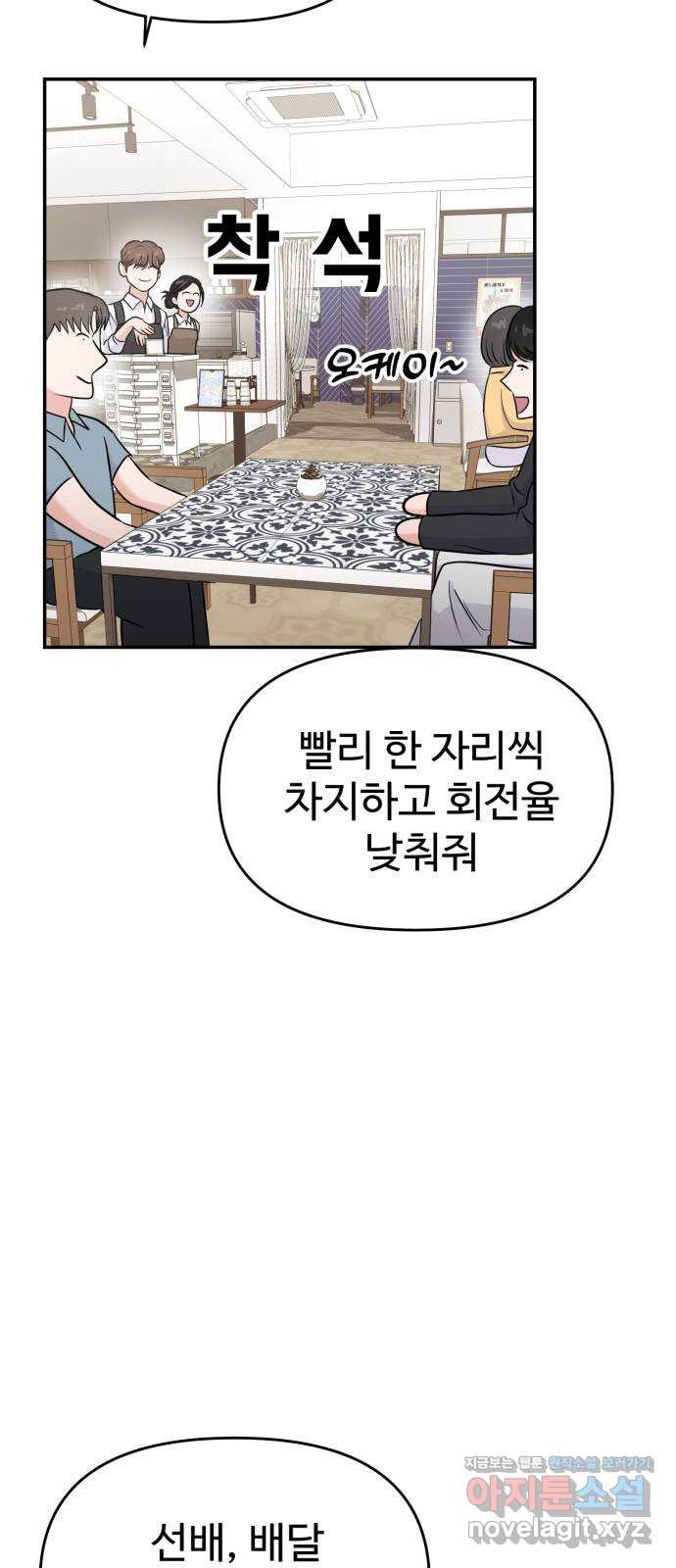 대충 캠퍼스로맨스임 64화 77