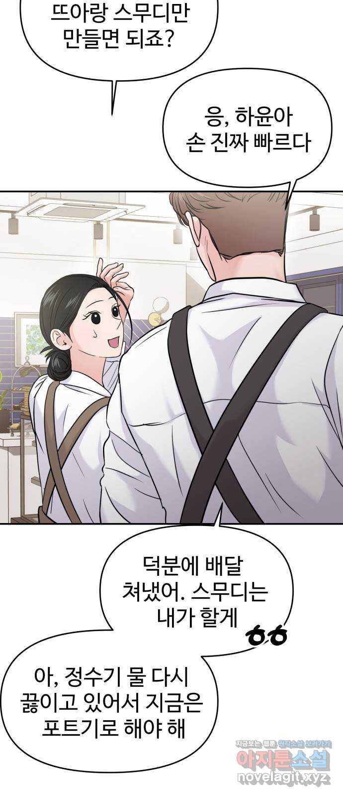 대충 캠퍼스로맨스임 64화 78