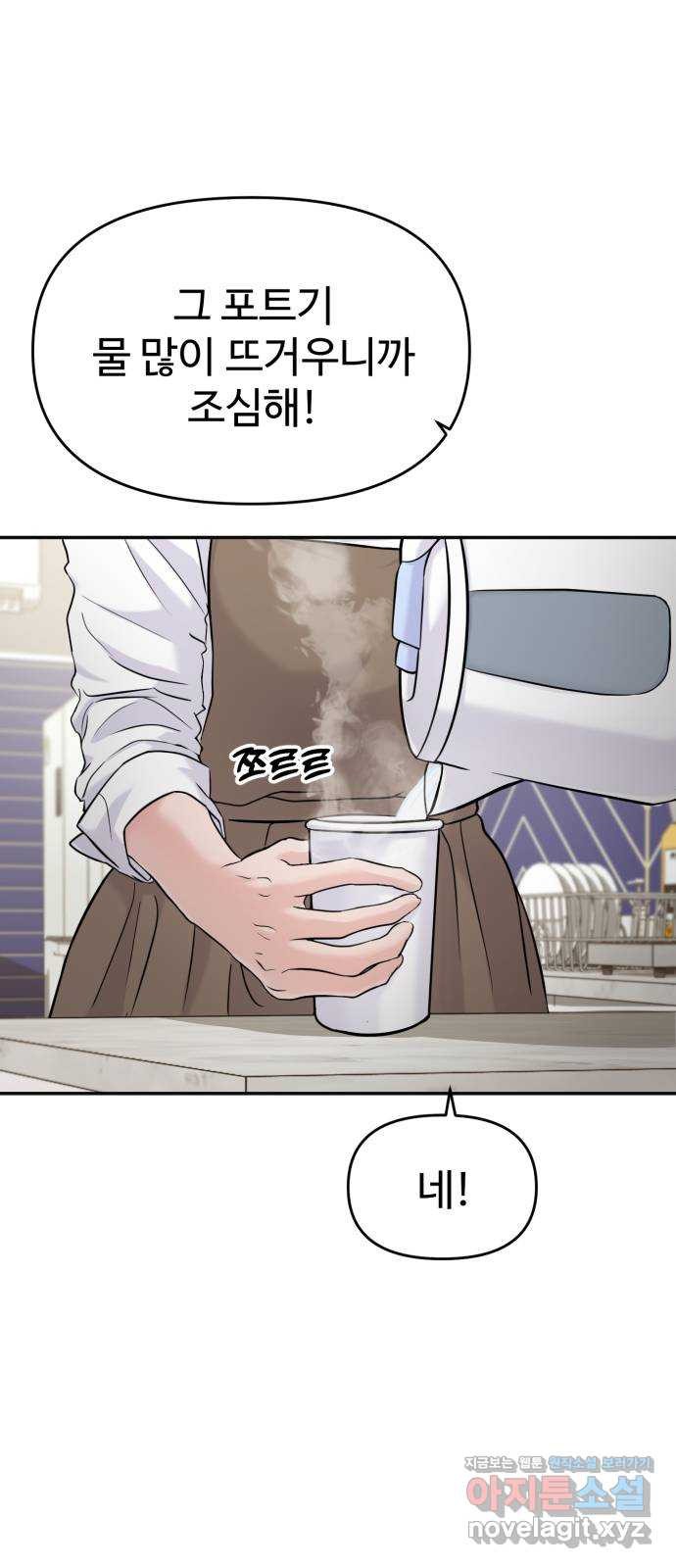 대충 캠퍼스로맨스임 64화 79