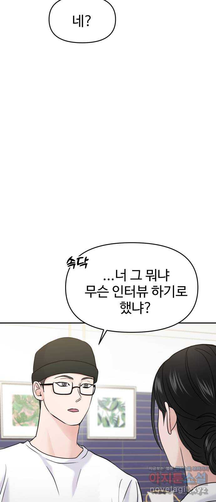 대충 캠퍼스로맨스임 64화 81