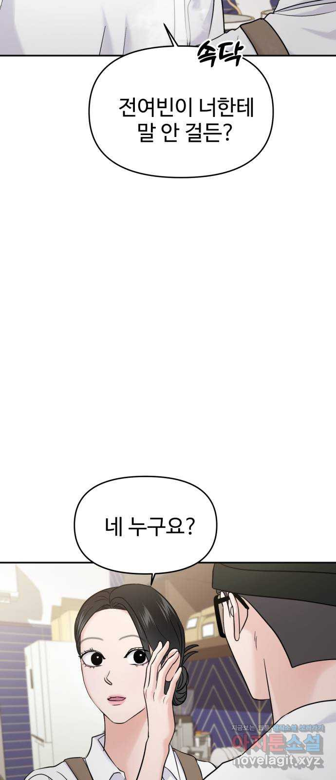 대충 캠퍼스로맨스임 64화 82