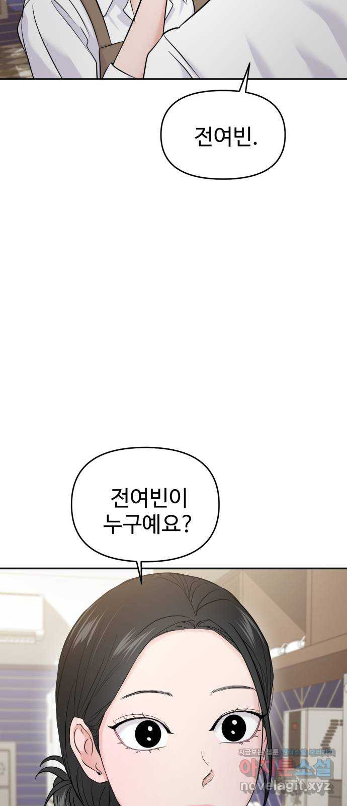 대충 캠퍼스로맨스임 64화 83