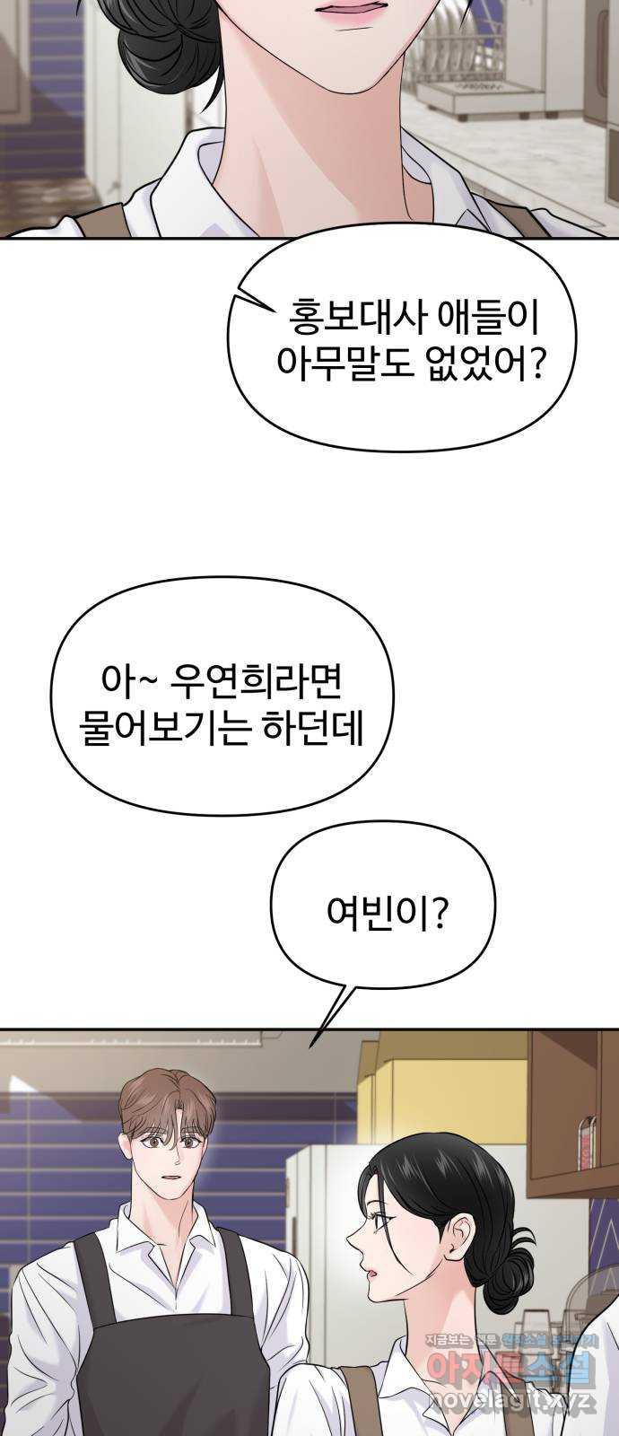 대충 캠퍼스로맨스임 64화 84