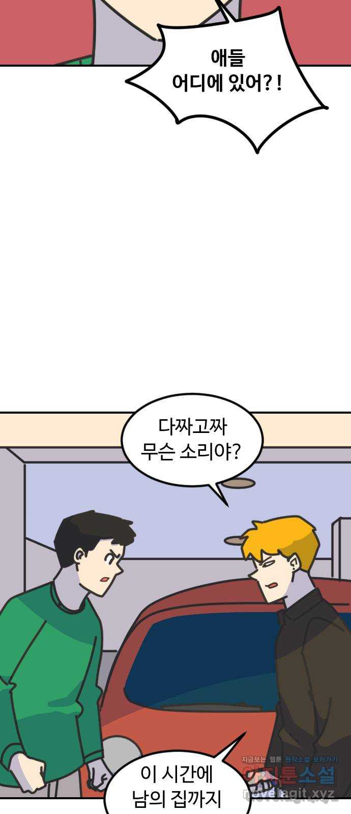 애구애구 59화 6