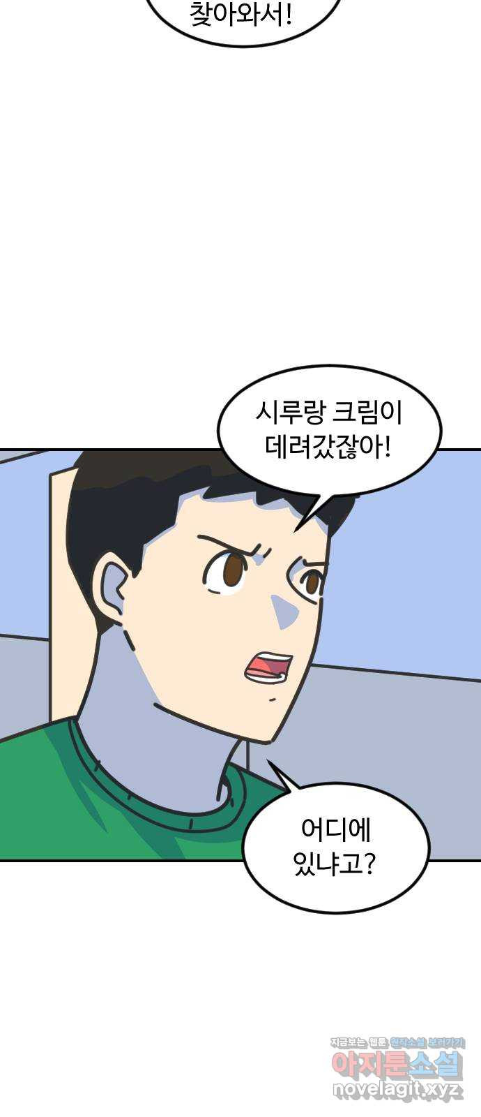 애구애구 59화 7