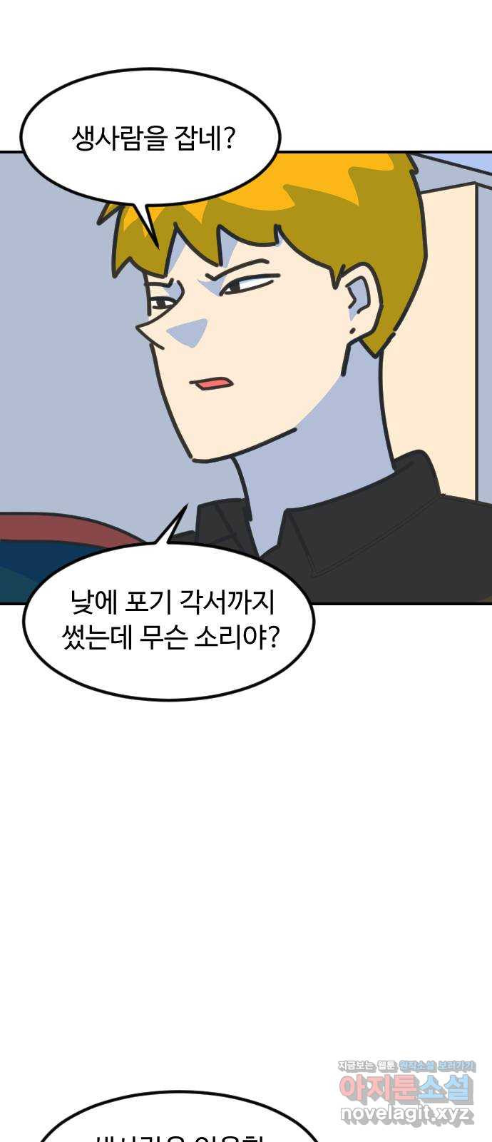 애구애구 59화 8